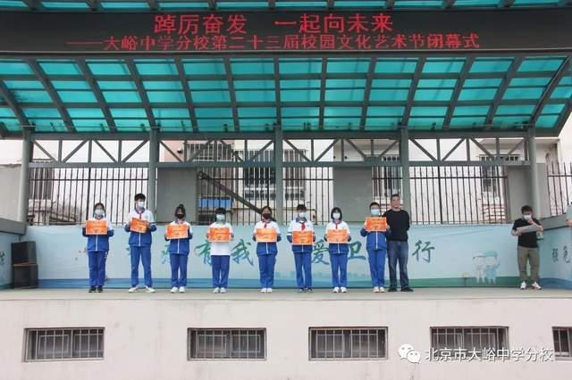大峪中学分校举办踔厉奋发一起向未来第二十三届文化艺术节