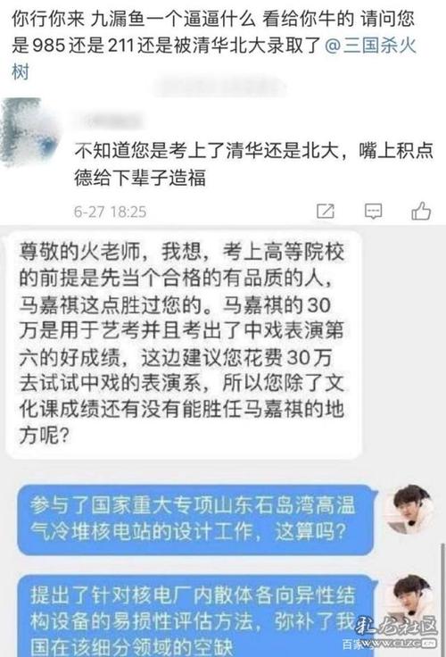 你们的爸爸妈妈昏过去了马嘉祺粉丝嘲三清博士火树是九漏鱼