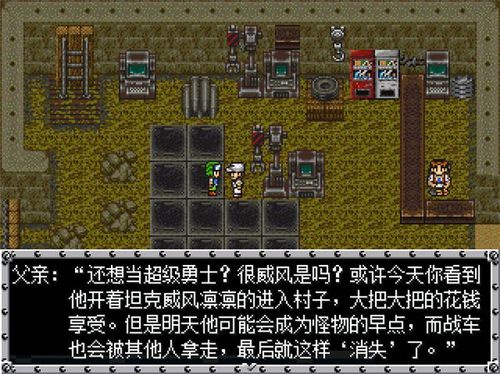 重装机兵2改 修改版 中文版