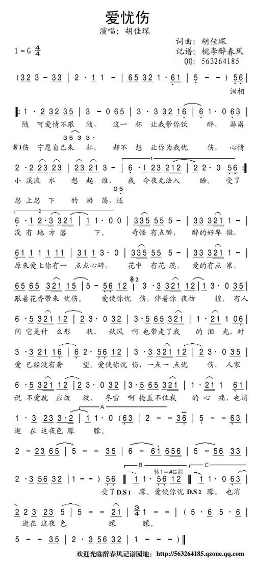 歌谱:爱忧伤(简谱)