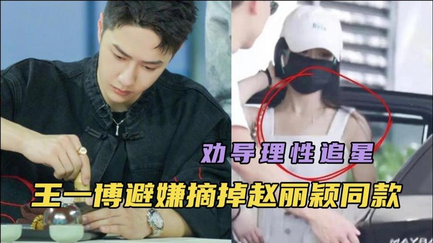 王一博摘下绯闻项链澄清与赵丽颖恋爱两人曾被称豪门姐弟