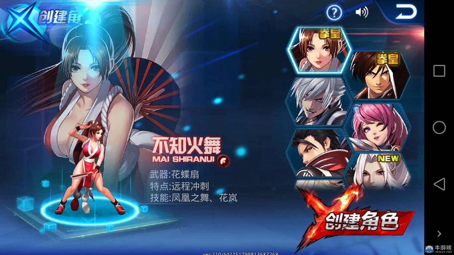 《天天炫斗》不知火舞详解