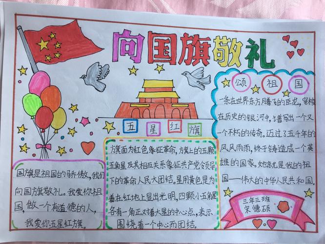 承德县第二小学"向国旗敬礼"手抄报集锦
