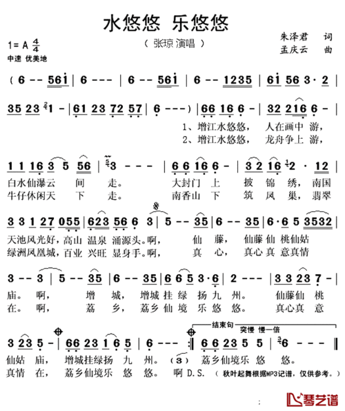 水悠悠 乐悠悠简谱(歌词)_张琼演唱_秋叶起舞记谱上传
