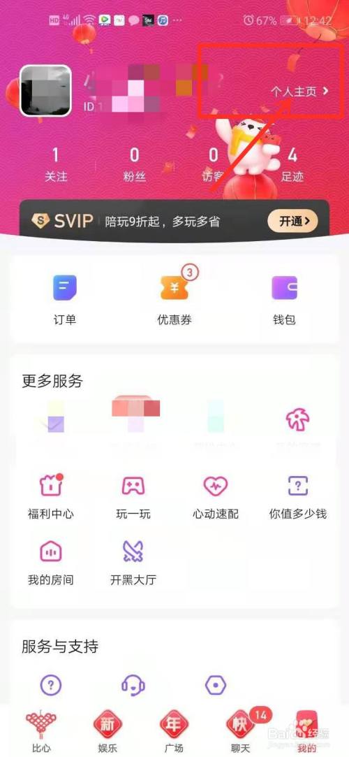 比心中如何设置自己的兴趣?