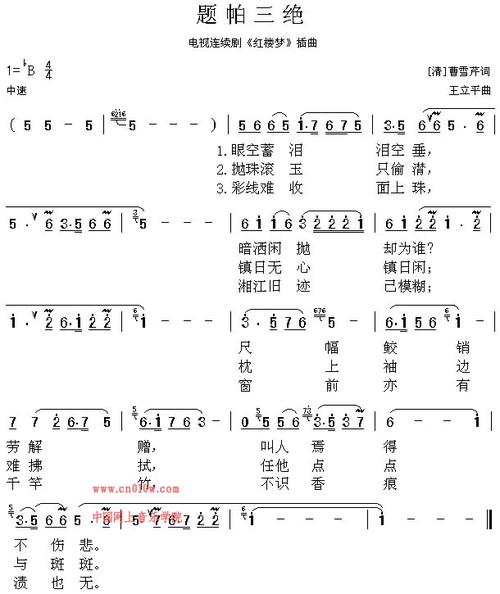 题帕三绝歌谱 题帕三绝歌谱下载 简谱下载 五线谱下载 曲谱网 曲谱