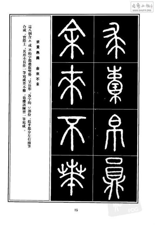 石鼓文自学资料
