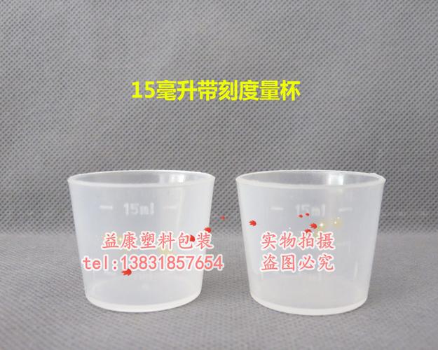 15毫升塑料杯 塑料瓶15毫升 量杯 防腐蚀 带刻度 pe瓶