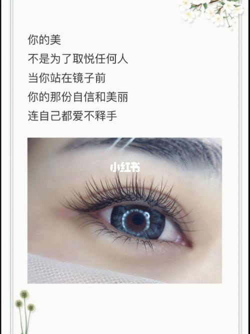 美睫精美文案_文案_美睫_睫毛精_美妆_薯条_睫毛精宝宝_素材_文字素材