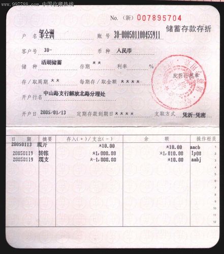 农行怎么办存折