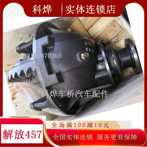 改装解放jh6配件差速器总成后桥主差减牙包货车差速器