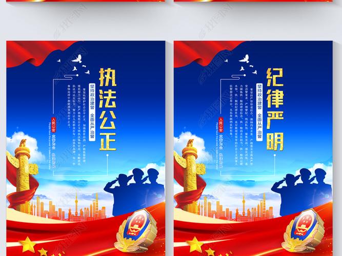 坚持政治建警全面从严治警展板公安机关文化展板公安局标语挂图