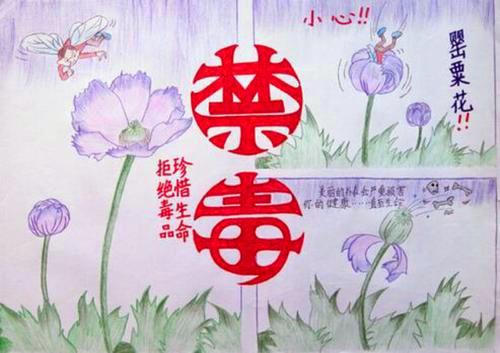 4k纸画禁毒素描画手抄报 禁毒手抄报
