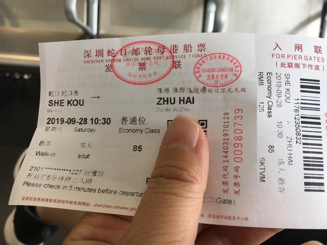 从蛇口港到珠海九洲港的船票