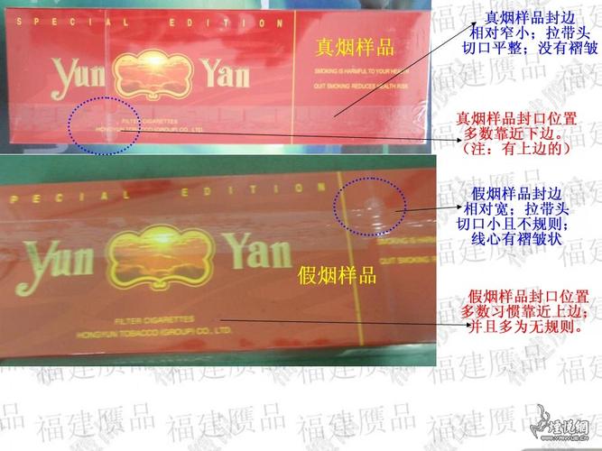 条,包珍品云烟(软)真假实物样品对比鉴别分享