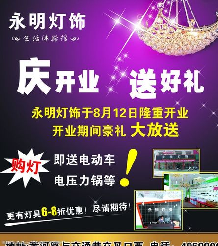 关键词:灯饰城宣传页 灯 开业 星星 紫色背景 宣传单 彩页 金黄色 psd