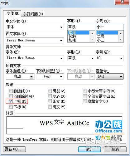 wps表格怎样输如m3立方符号