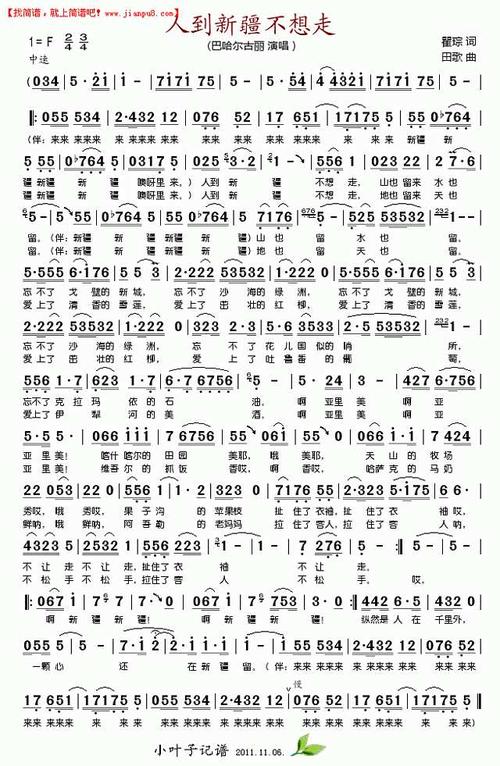 《人到新疆不想走》简谱