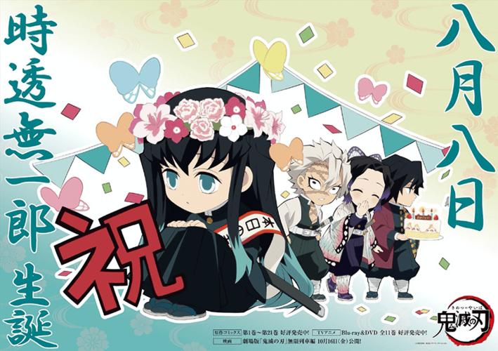 「鬼灭之刃」时透无一郎生日贺图公开