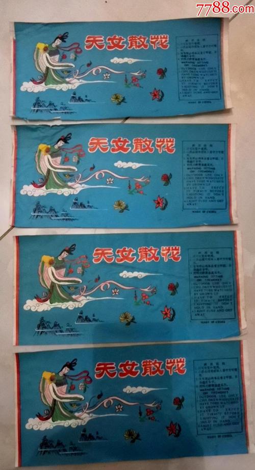 低拍80年代天女散花商标4张_烟花炮竹标_第1张_7788钟表收藏