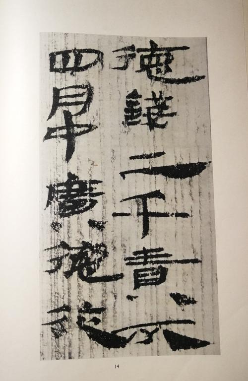 历代法书萃英《汉简隶书选》之三供大家欣赏!