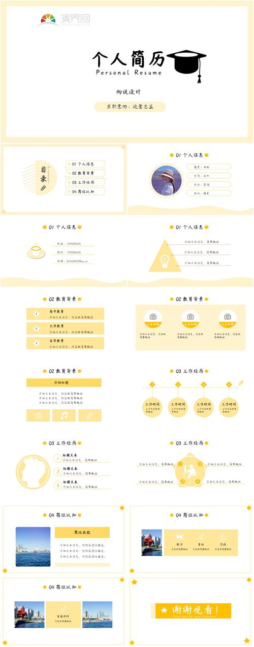 【个人简历ppt模板】小清新简约个人简历模板下载–演