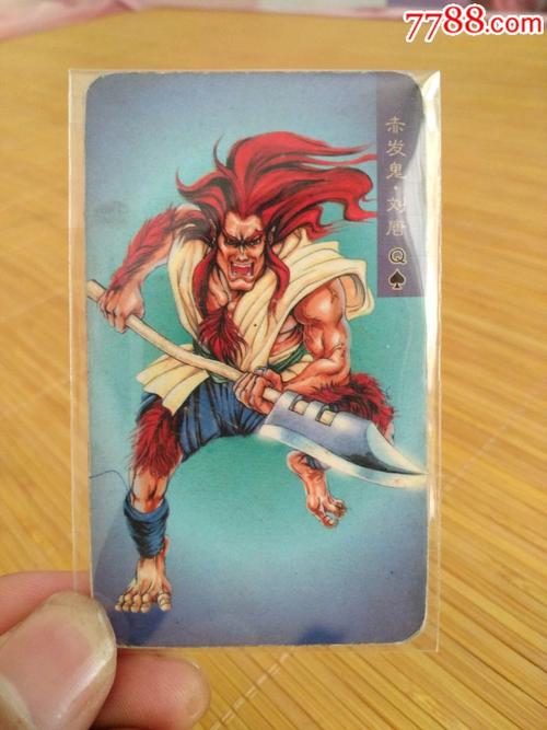 小当家华中水浒卡21号刘唐