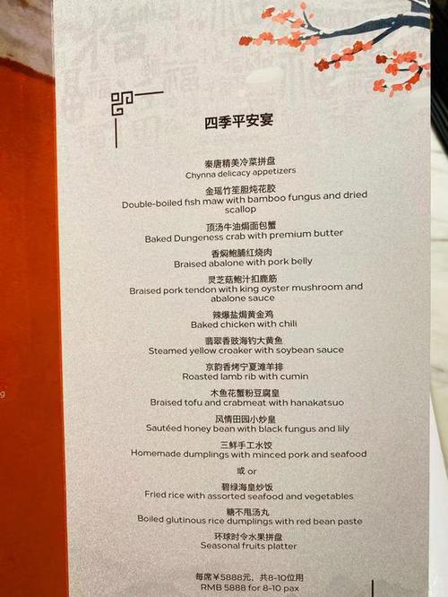 王府井希尔顿酒店·秦唐中餐厅的年夜饭菜单.