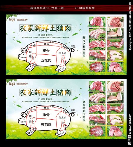 散养农家土猪肉宣传广告图片