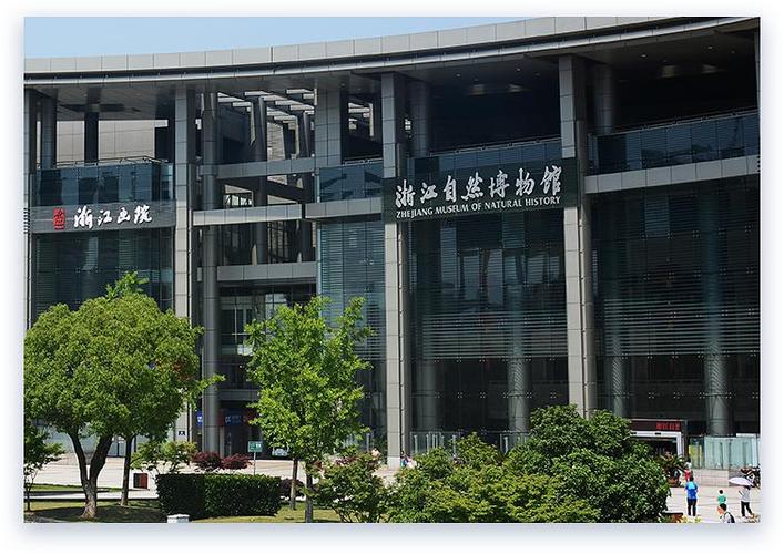 浙江自然博物馆-杭州馆区