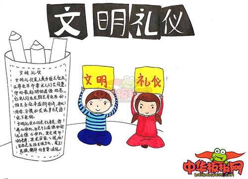 文明礼仪手抄报简单漂亮,文明礼仪我先行