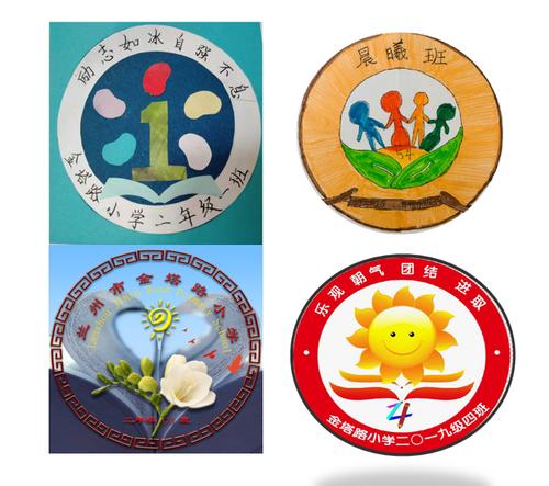 我的班级我做主----金塔路小学班徽设计大赛