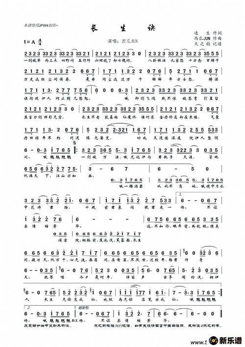 《长生诀》最新曲谱(西瓜jun)-西瓜jun钢琴谱吉他谱|.