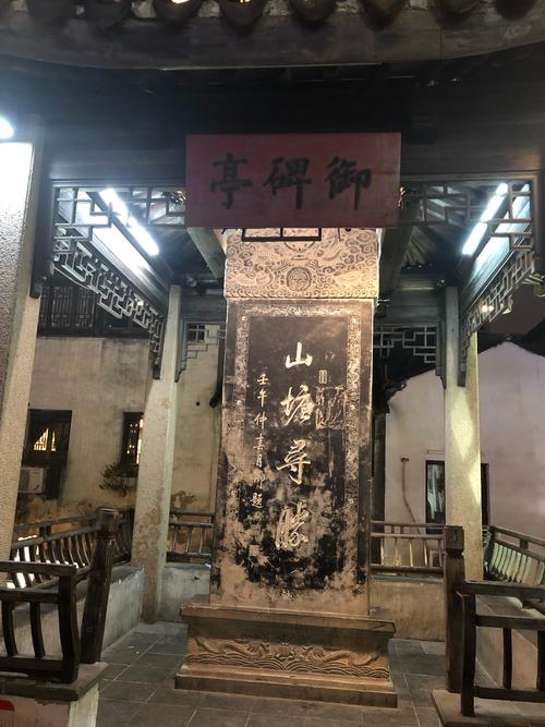 御碑亭～乾隆皇帝下江南来到山塘做诗一首《山塘寻胜》