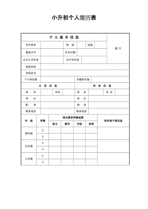 小升初个人简历