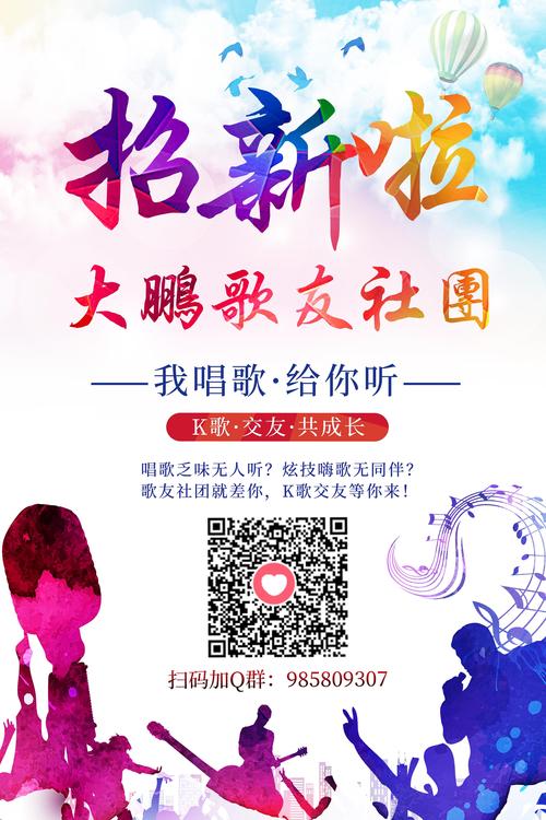 社团日常活动宣传海报
