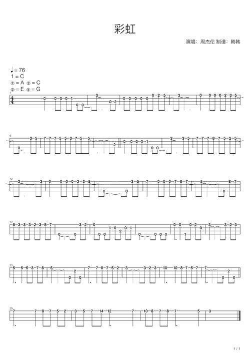 周杰伦彩虹尤克里里指弹单音版尤克里里谱