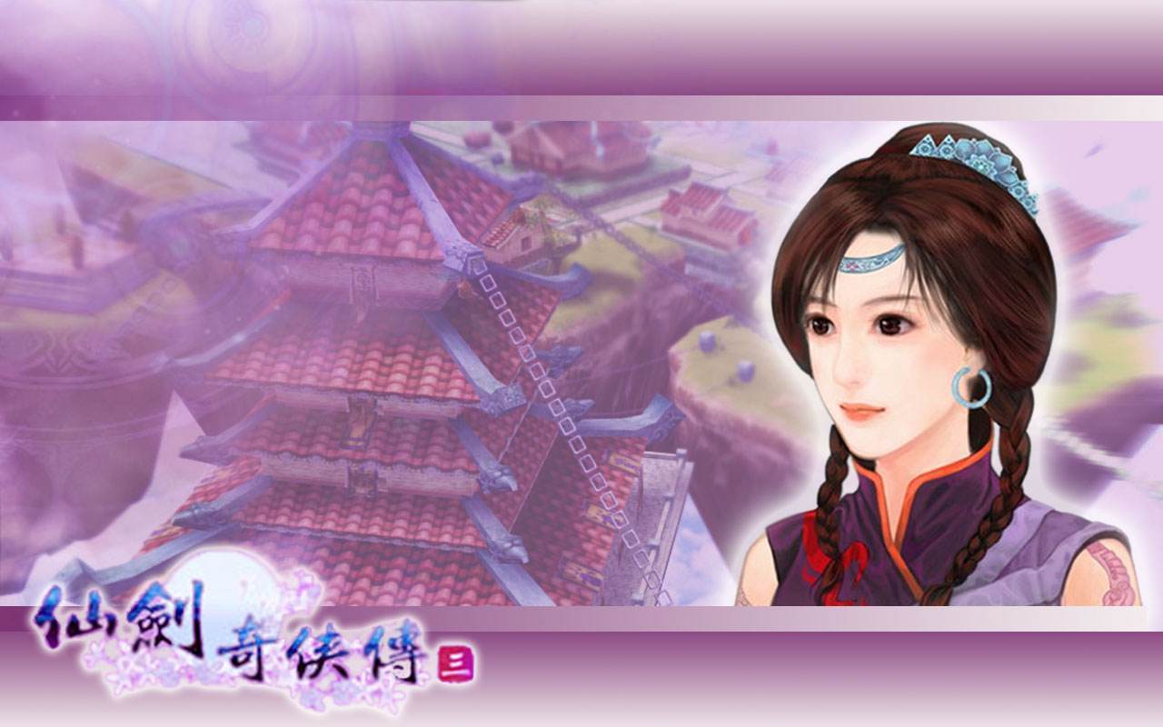 紫萱仙剑三游戏形象