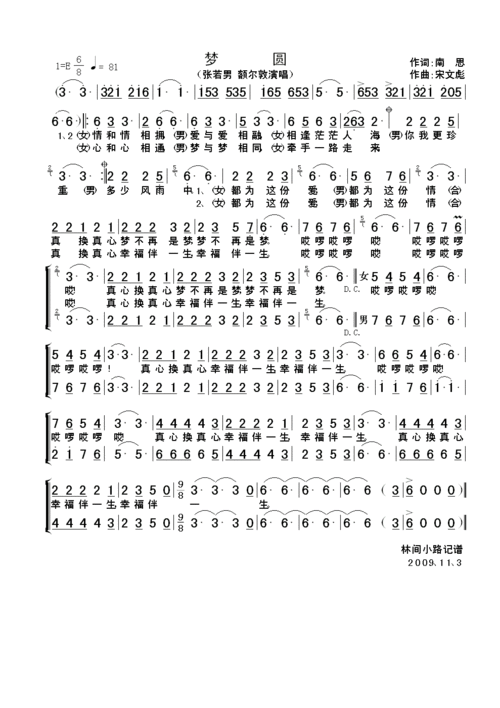 梦圆简谱
