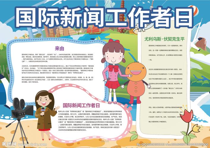 新闻小报图片