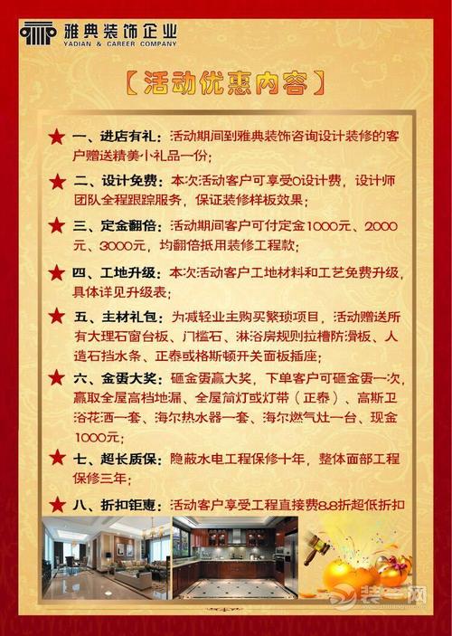 雅典匠品样板房征集
