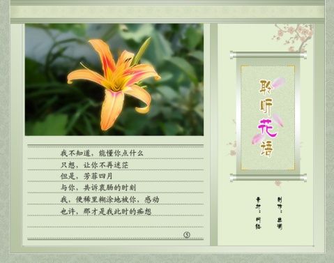 幽澜音画习作——聆听花语 - youlan4217 - youlan4217的博客