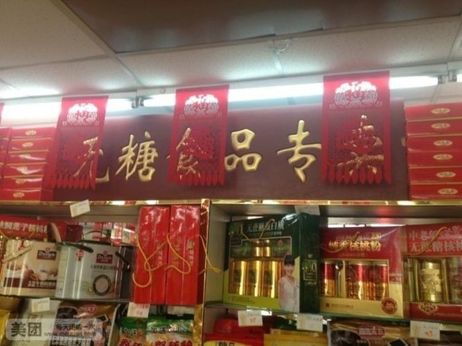 【天津四远香糕点团购】四远香糕点九九寿桃团购|图片