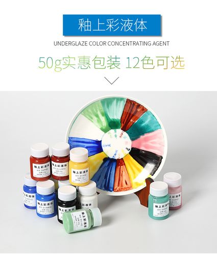 陶艺釉上彩颜料液体 景德镇陶瓷彩绘新彩洋彩绘画颜料