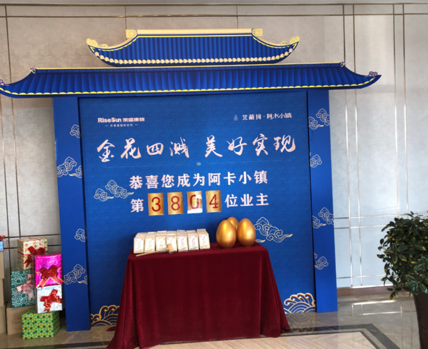 售楼处砸金蛋