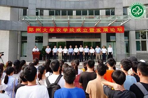 郑州大学   2018年7月7日上午,郑州大学农学院成立暨发展论坛在中国