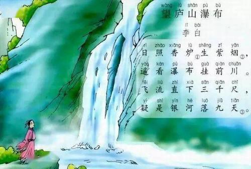 小学生必备古诗词no2望庐山瀑布