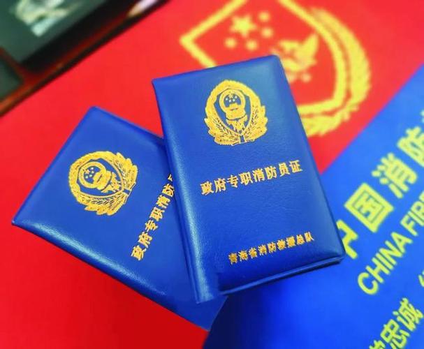 网易首页>网易号>正文申请入驻> 政府专职消防员证件实拍.