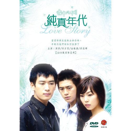 《纯真年代》是由韩国2002年sbs电视台出品的韩剧,该剧由高洙,金敏喜