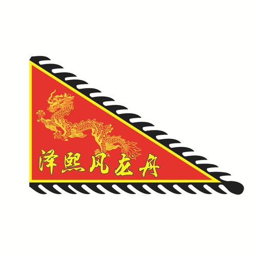龙舟旗提示旗子定制船旗龙舟旗仿古 海事旗帜定制旗帜沙滩旗批发
